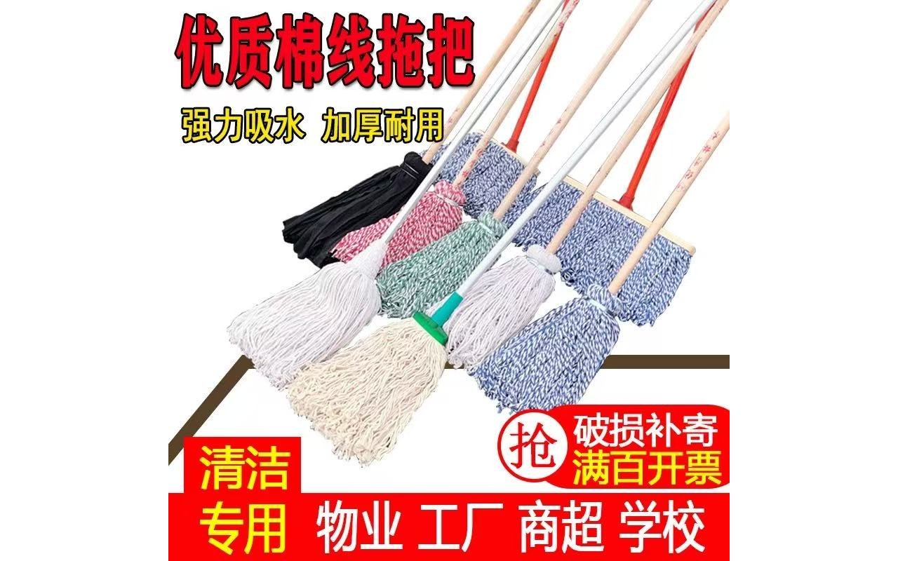 棉线圆木杆拖把