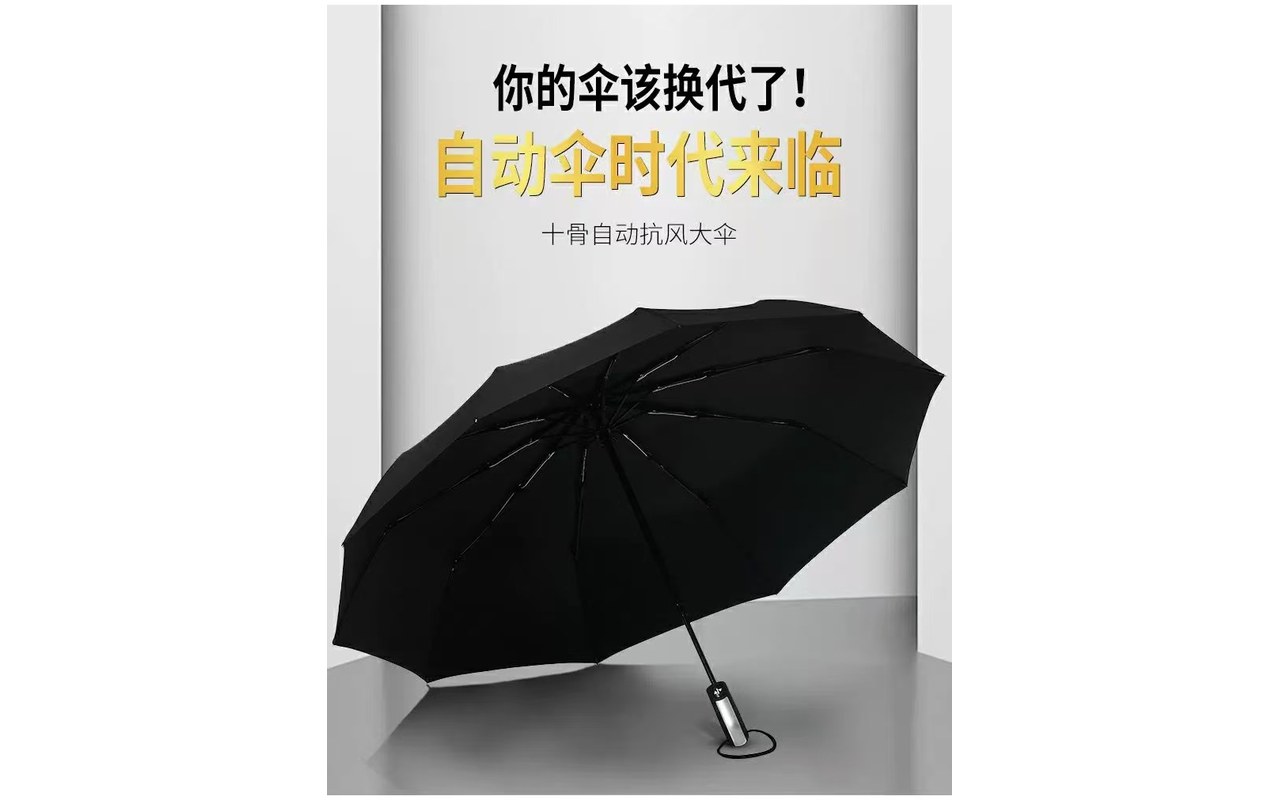 三折自动晴雨伞